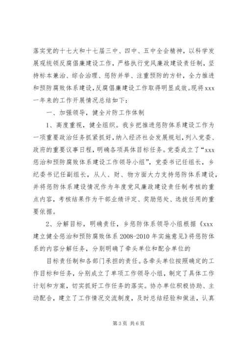 乡镇粮食局年度惩防工作总结.docx