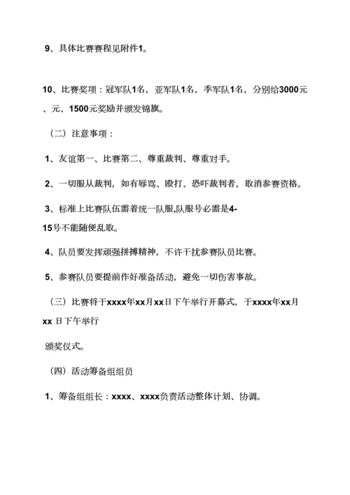 小区篮球赛专业策划专项方案.docx