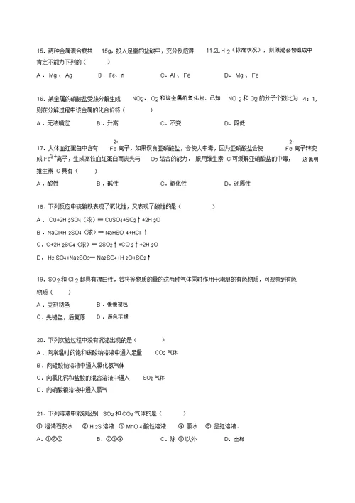 【名师推荐】湖南省常德一中高一化学上册期末试卷 高一化学试题 4243