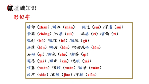 统编版语文八年级上册期末复习课件（第五单元）