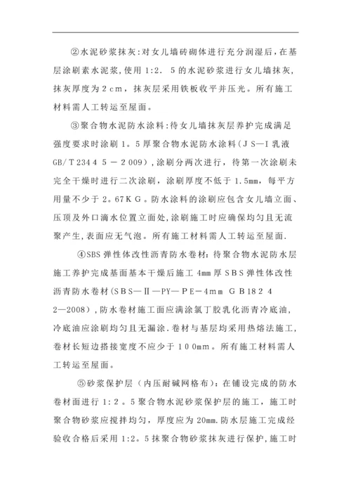 屋面渗漏维修施工方案.docx