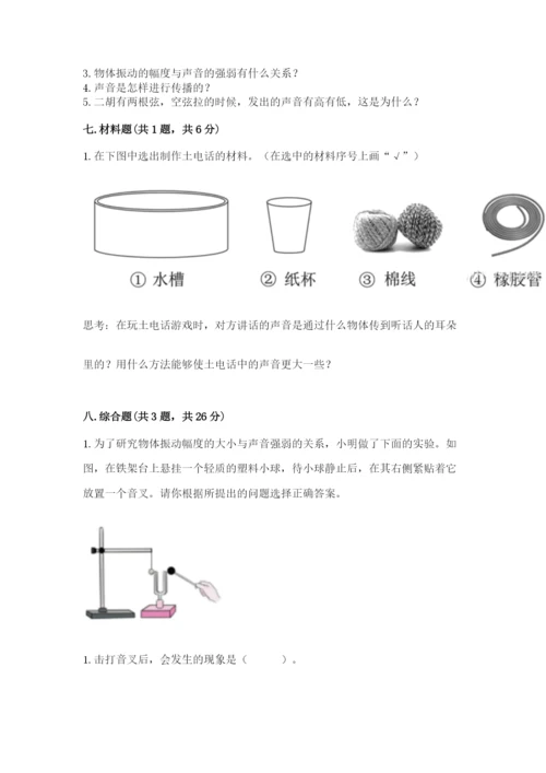 教科版科学四年级上册第一单元声音测试卷及参考答案【典型题】.docx