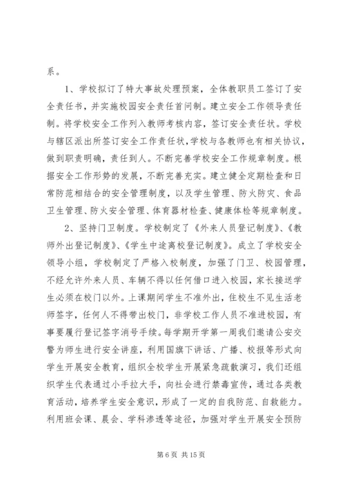 学校后勤管理汇报材料 (9).docx