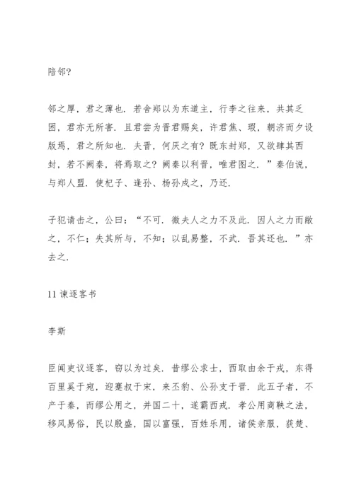 部编版高中语文必修下册必背篇目.docx