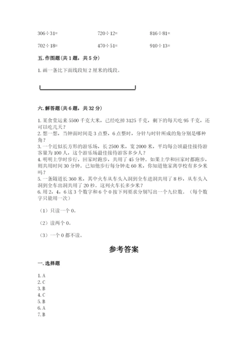 人教版四年级上册数学期末测试卷a4版.docx