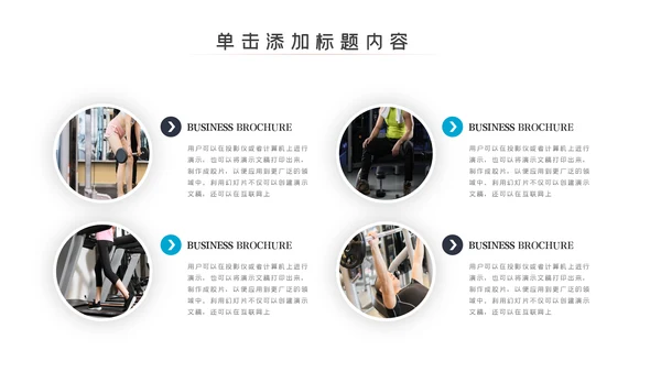 简约大气健身运动健身器材健身会所PPT模板