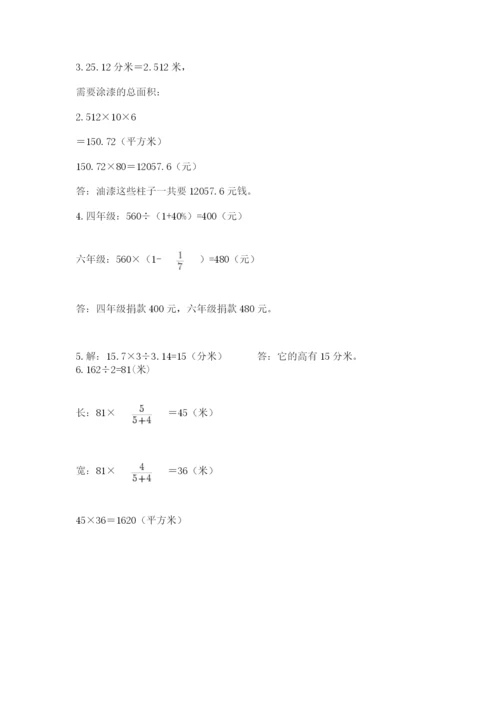 冀教版六年级下册数学 期末检测卷附参考答案【研优卷】.docx