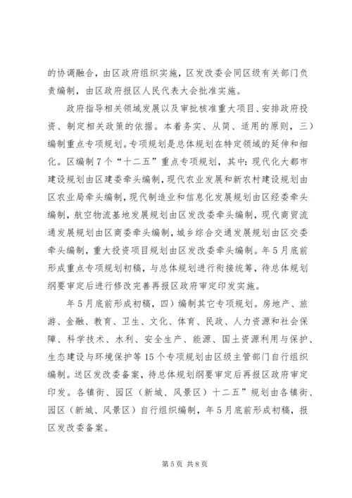 民政局市区规划编制计划.docx