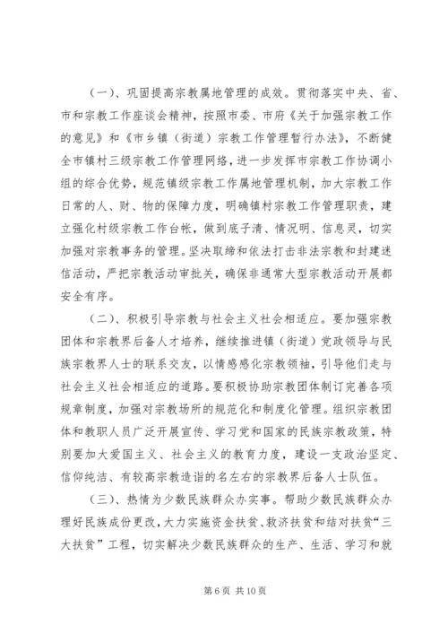 市委统战部工作计划 (2).docx