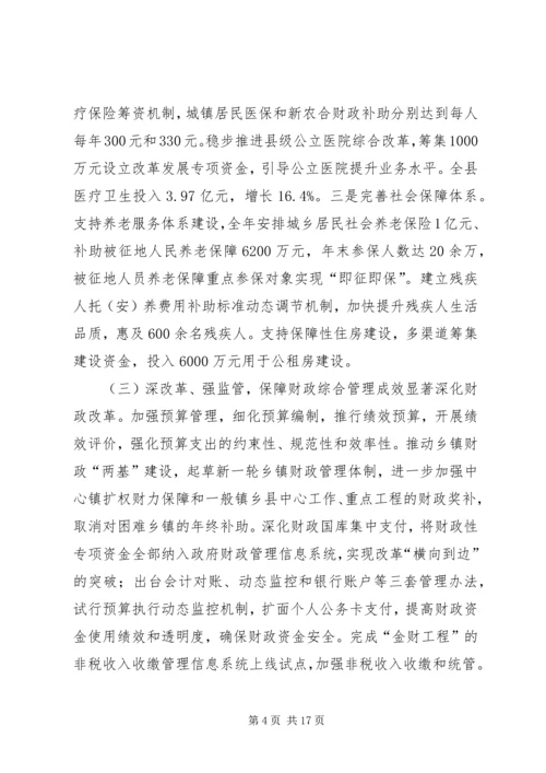 县财政局工作报告 (4).docx