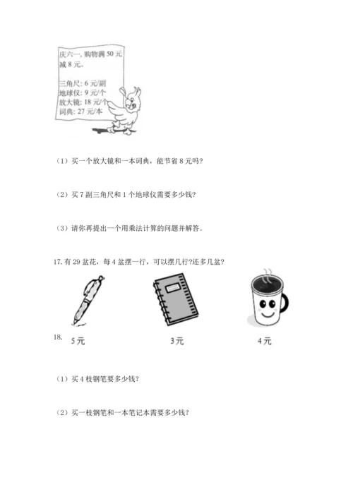 小学二年级上册数学应用题100道精品（模拟题）.docx