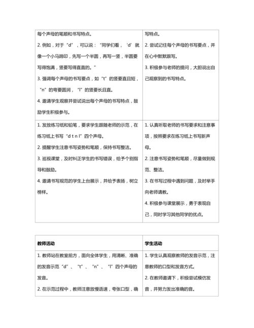 4 d t n l 教案
