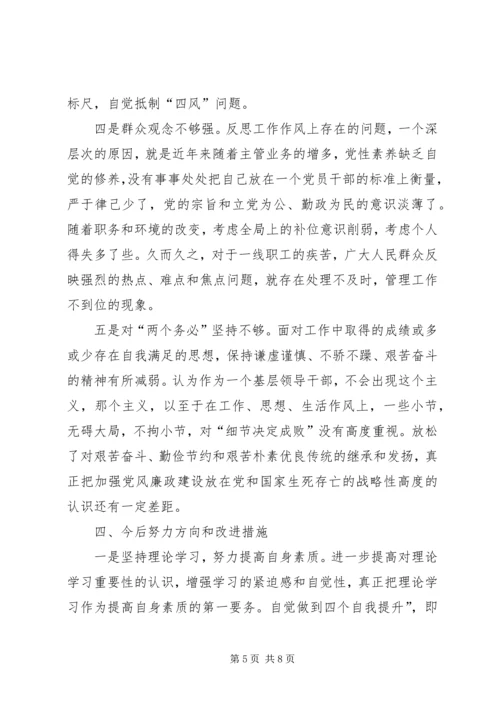 民政局党组副书记XX年组织生活会剖析材料.docx