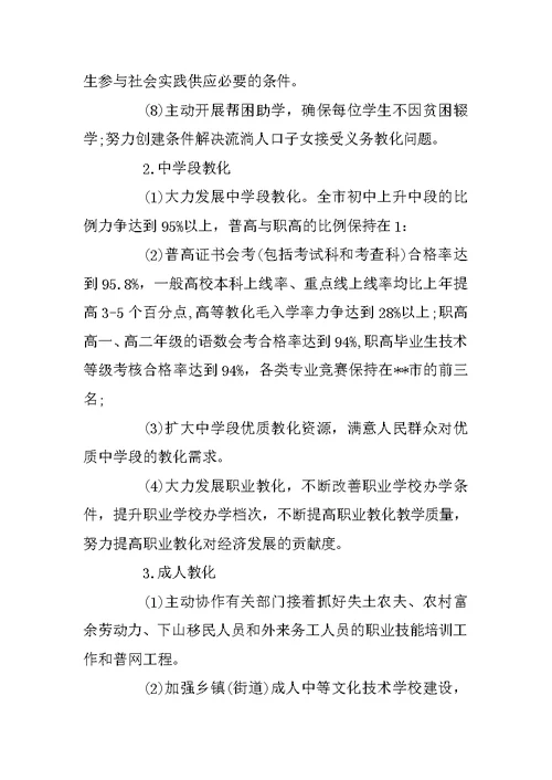 2019年教育局工作计划