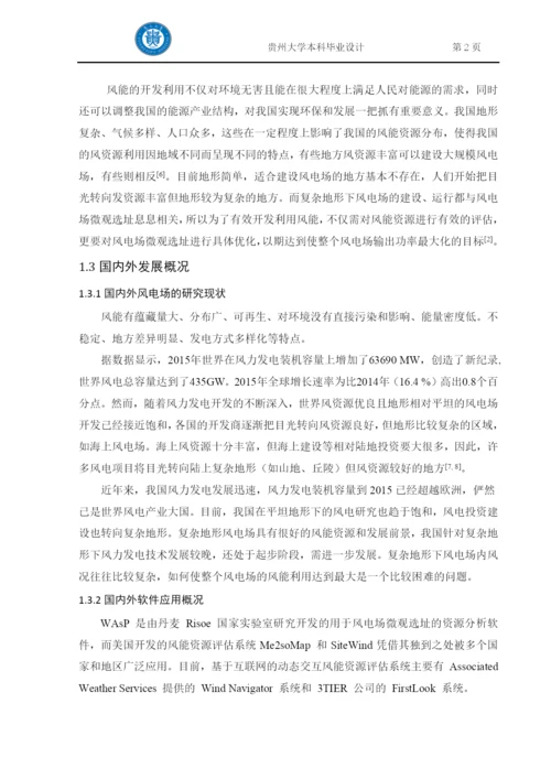 风电场规划与设计软件开发--毕业论文.docx