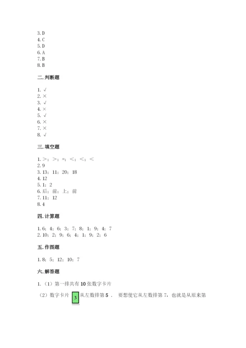 人教版一年级上册数学期末考试试卷及参考答案（最新）.docx