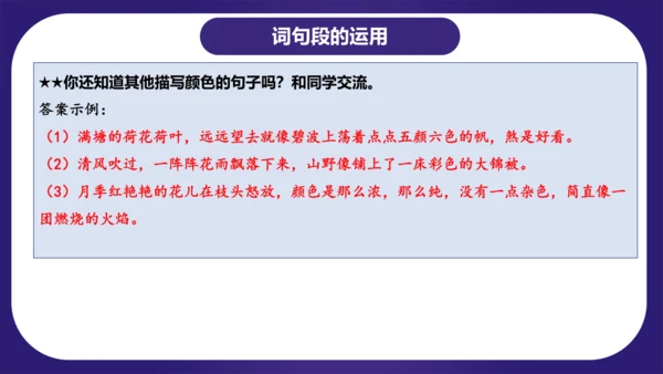 统编版四年级语文下学期期中核心考点集训第三单元（复习课件）