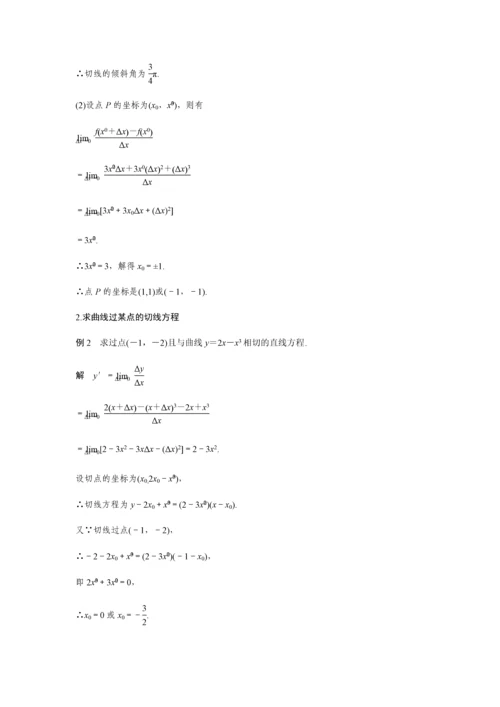 高中数学选修2-2导数的几何意义.docx