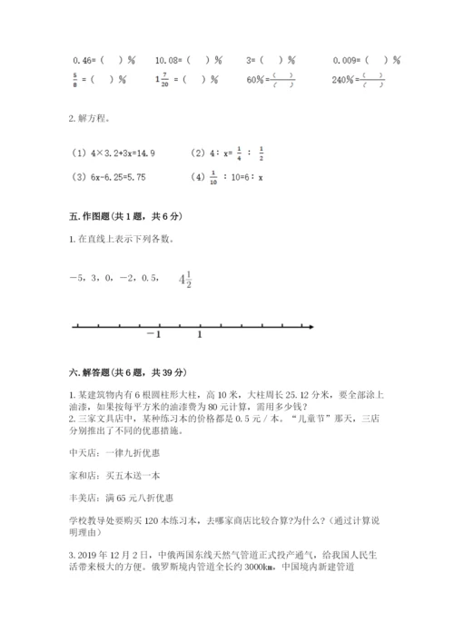 北师大版六年级下册数学 期末检测卷【考点梳理】.docx