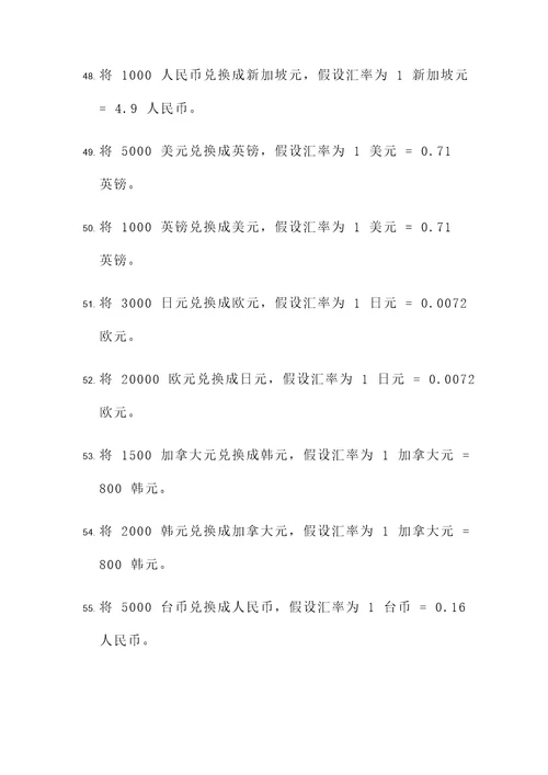 外汇计算题100题