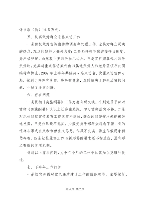 地税局纪检监察负责人工作汇报 (6).docx