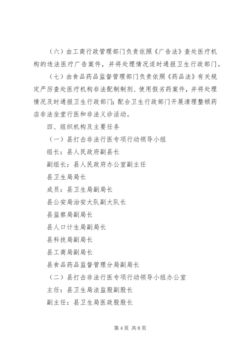 打击非法行医专项行动工作计划 (8).docx