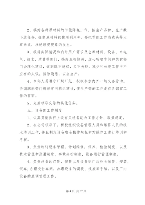 公司各部门值班制度.docx