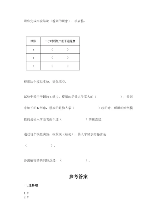 苏教版三年级下册科学期末测试卷及一套答案.docx