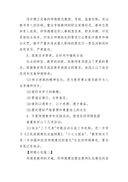 2020年幼儿园学期师德师风学习计划精选.docx