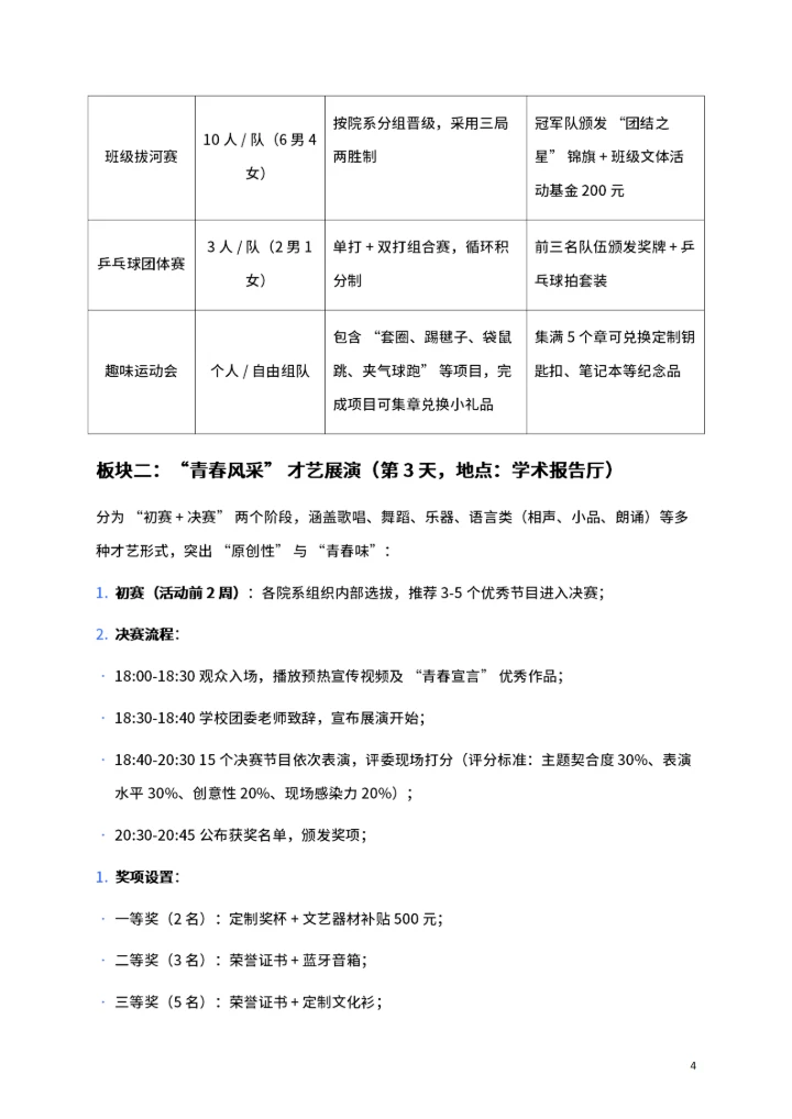 校园主题活动策划书