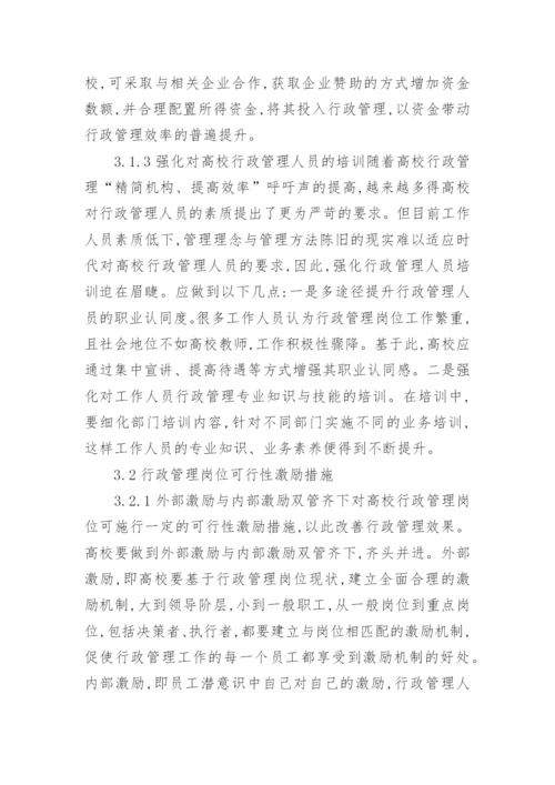 行政管理专业本科毕业论文范文.docx