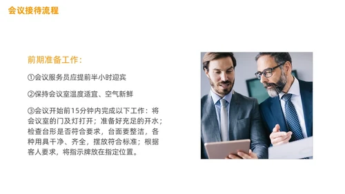会议服务礼仪培训商务PPT