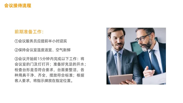 会议服务礼仪培训商务PPT