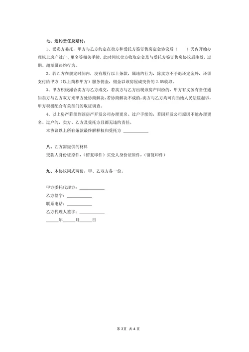 代收卖房定金协议