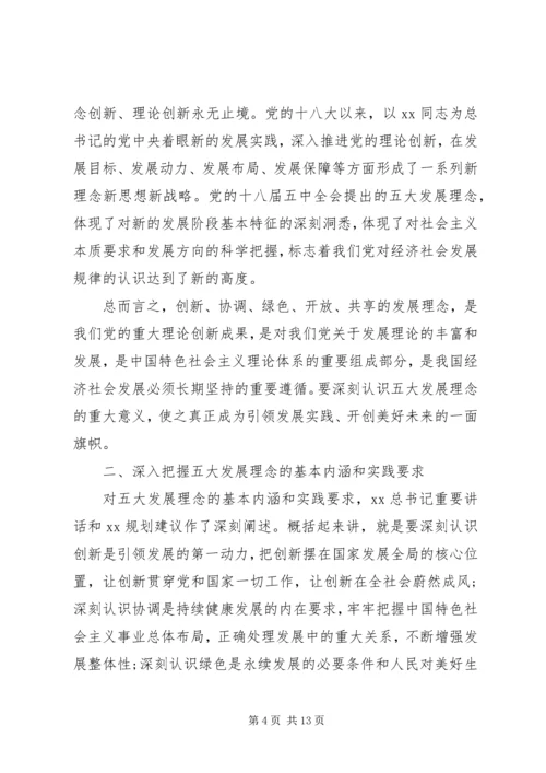 学习十八届五中全会精神简报.docx