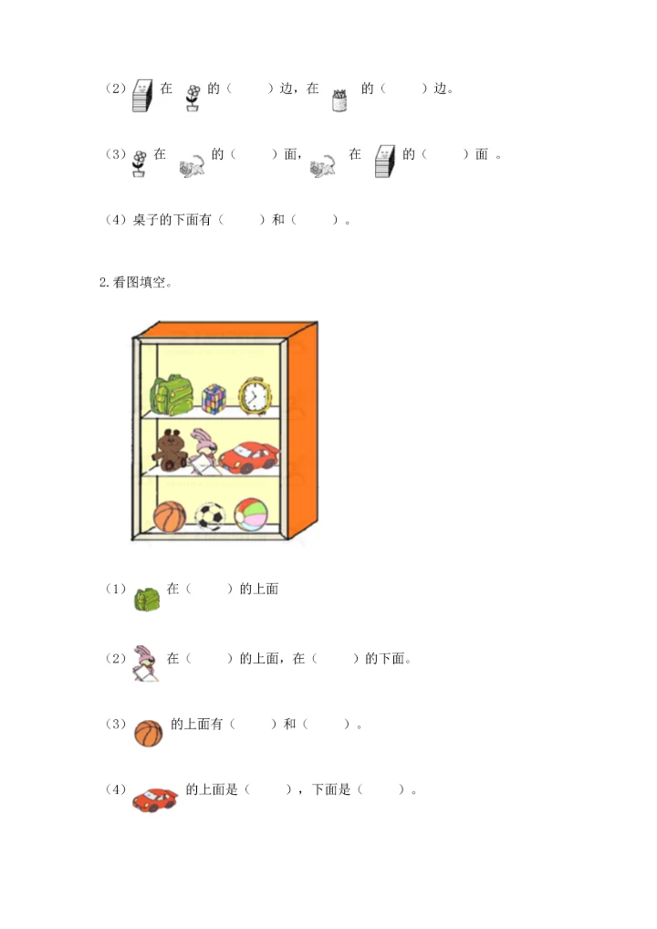 一年级上册数学期中测试卷（能力提升）.docx