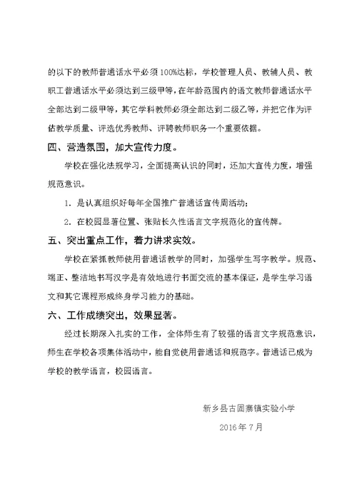 教师语言文字应用能力培训总结2016(共2页)