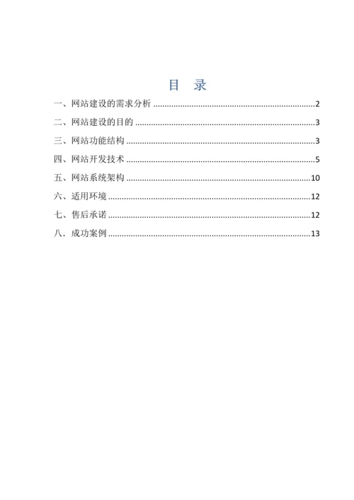 企业门户网站建设专业方案.docx