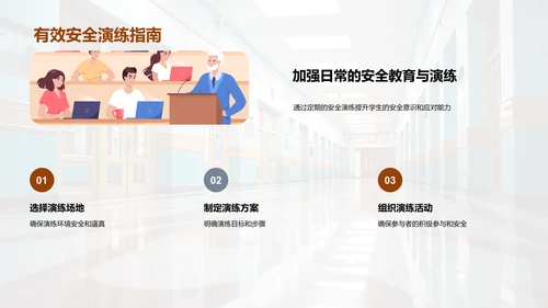 全面提升校园安全