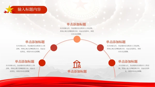红色党政风中国特色社会主义PPT模板
