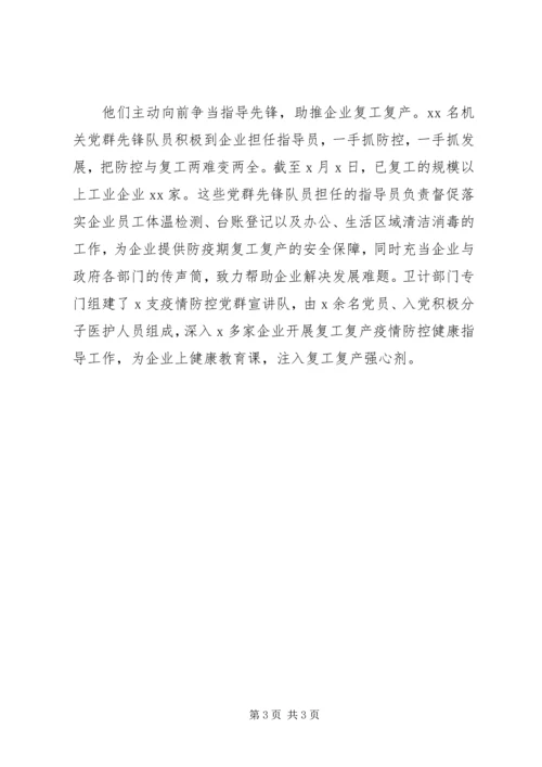 党群先锋队员合力铸造战“疫”红色防线事迹.docx