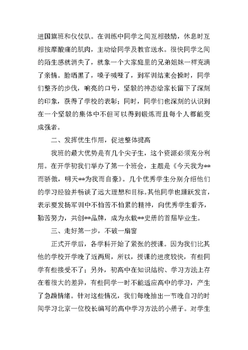 文明班集体先进事迹材料