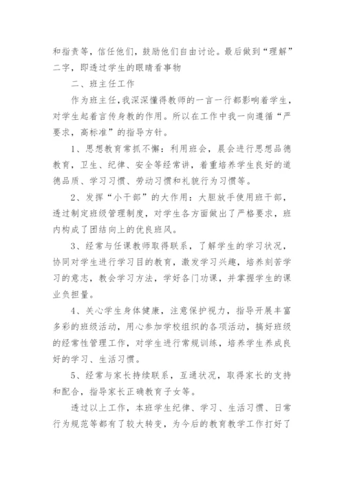 教师主要工作成绩.docx