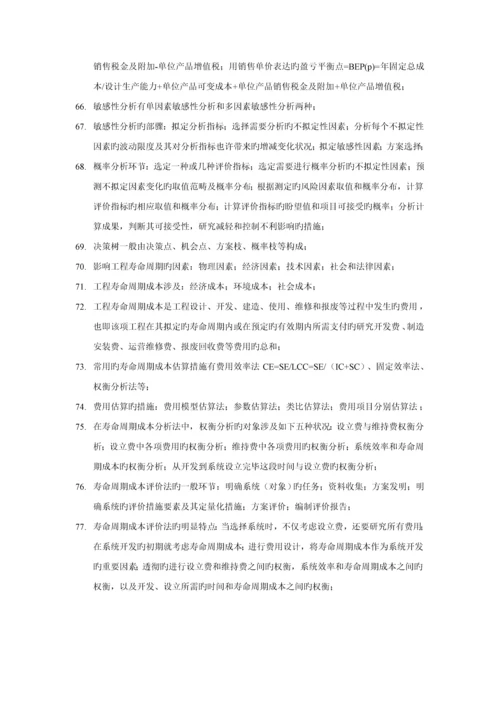 《关键工程造价管理基础理论与相关法规》.docx