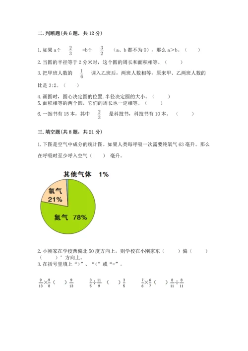 人教版六年级上册数学期末测试卷及答案1套.docx