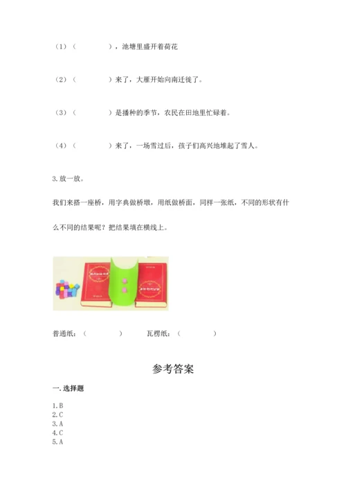 教科版二年级上册科学期末测试卷精品（精选题）.docx