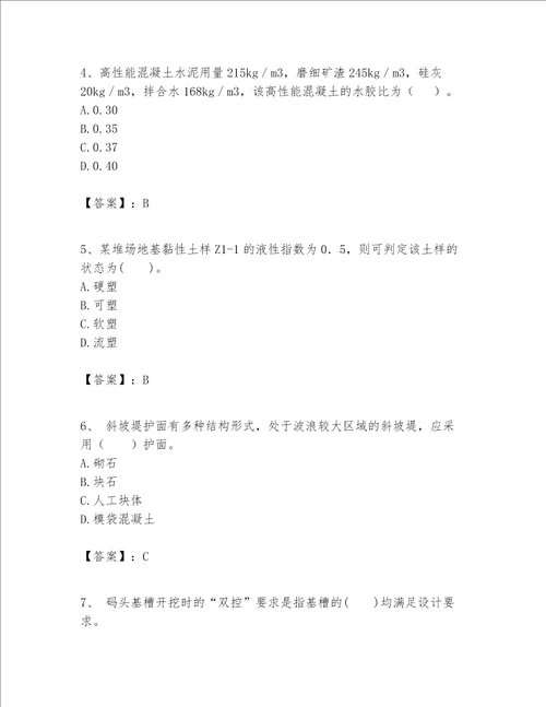 一级建造师之一建港口与航道工程实务题库附完整答案（考点梳理）