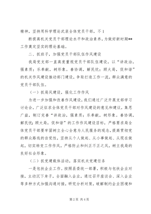 统计局党支部换届工作报告[1] (3).docx