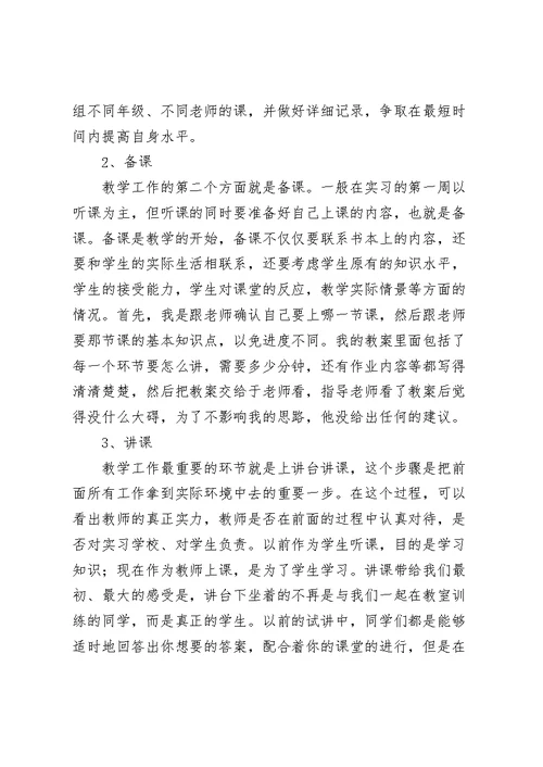 大三学生毕业实习工作心得感想范文