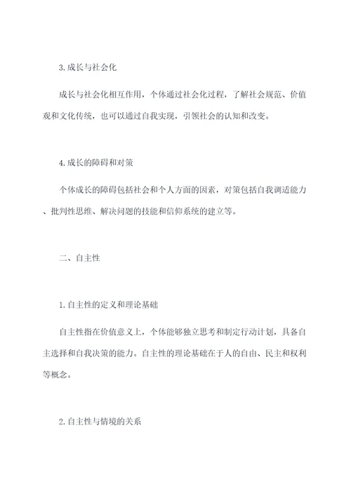 道德第三单元知识点总结